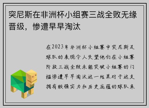 突尼斯在非洲杯小组赛三战全败无缘晋级,惨遭早早淘汰 突尼斯在非洲杯小组赛三战全败无缘晋级,惨遭早早淘汰