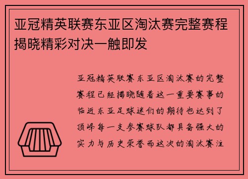 亚冠精英联赛东亚区淘汰赛完整赛程揭晓精彩对决一触即发 亚冠精英联赛东亚区淘汰赛完整赛程揭晓精彩对决一触即发
