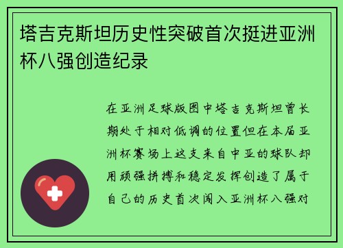 塔吉克斯坦历史性突破首次挺进亚洲杯八强创造纪录 塔吉克斯坦历史性突破首次挺进亚洲杯八强创造纪录