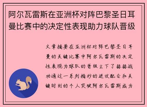 阿尔瓦雷斯在亚洲杯对阵巴黎圣日耳曼比赛中的决定性表现助力球队晋级 阿尔瓦雷斯在亚洲杯对阵巴黎圣日耳曼比赛中的决定性表现助力球队晋级