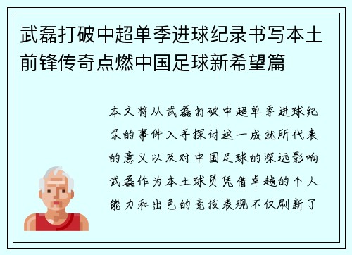 武磊打破中超单季进球纪录书写本土前锋传奇点燃中国足球新希望篇